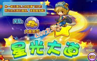 龙斗士星光大道