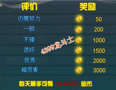龙斗士星光大道 得大量金币