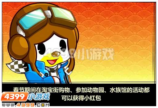 奥比岛春节红包大乐斗