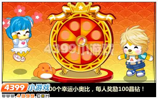 奥比岛春节红包大乐斗
