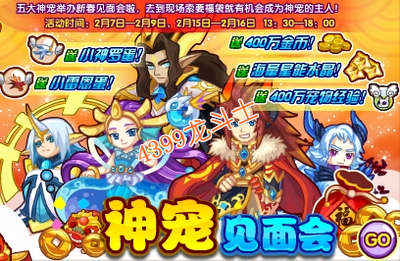 龙斗士神宠见面会