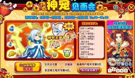 龙斗士神宠见面会