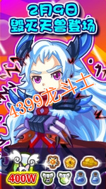 龙斗士神宠见面会