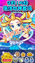 龙斗士神宠见面会