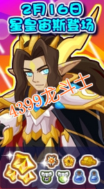 龙斗士神宠见面会