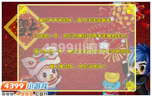 奥比岛春节红包大乐斗
