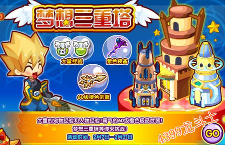 龙斗士梦想三重塔开放，龙斗士60级橙装登场
