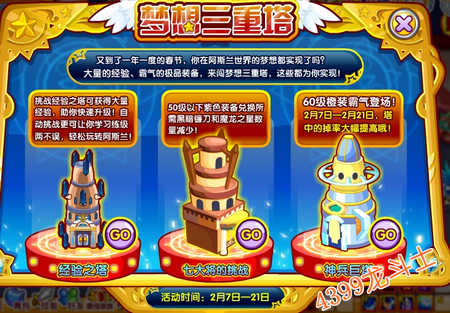 龙斗士梦想三重塔开放 60级橙装登场