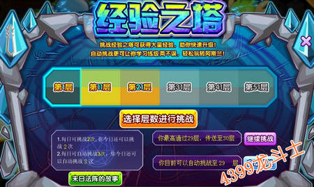 龙斗士梦想三重塔开放 60级橙装登场