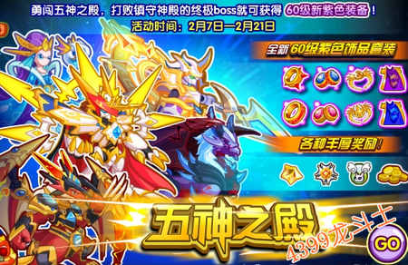 龙斗士五神之殿降临