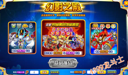 龙斗士五神之殿降临 60级紫装等你拿