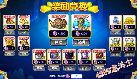 龙斗士五神之殿降临 60级紫装等你拿