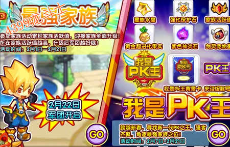 龙斗士我是PK王 角逐最强家族之位