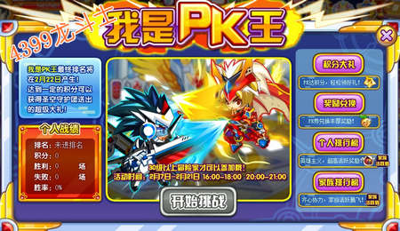 龙斗士我是PK王 角逐最强家族之位