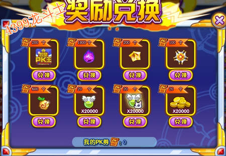 龙斗士我是PK王 角逐最强家族之位