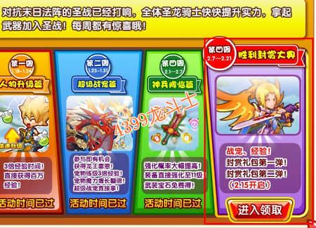 龙斗士圣战总动员 胜利封赏大典