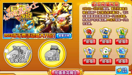 龙斗士首次充值礼包