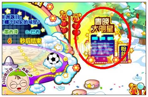 奥比岛奥比春晚大明星