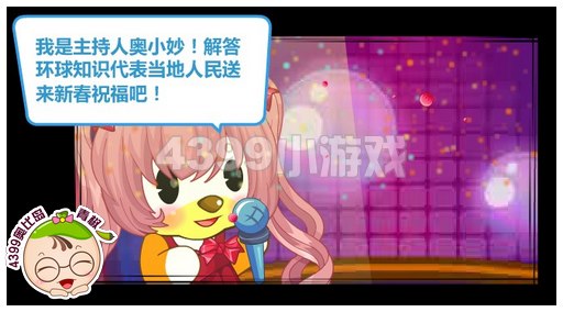 奥比岛奥比春晚大明星