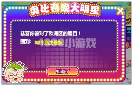 奥比岛奥比春晚大明星