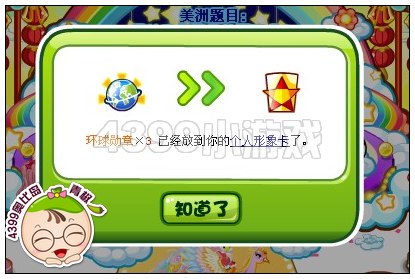 奥比岛奥比春晚大明星