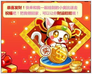 奥比岛小小财神拜大年