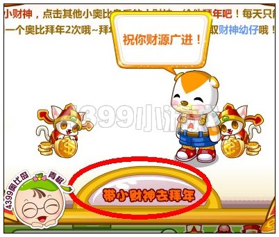 奥比岛小小财神拜大年