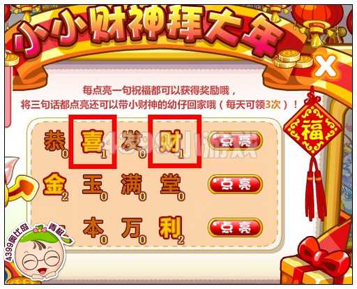 奥比岛小小财神拜大年