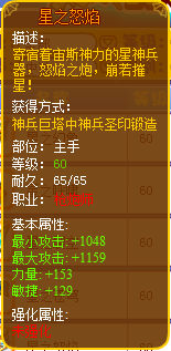 龙斗士星之怒焰