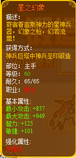 龙斗士骑士星之幻象