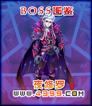奥雅之光夜修罗