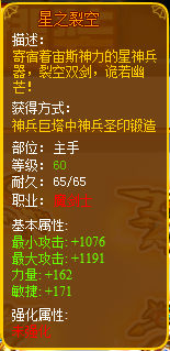 龙斗士魔剑士星之裂空