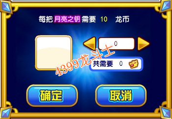 龙斗士月亮之钥怎么得