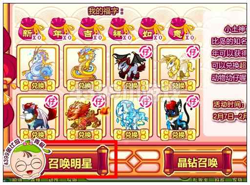 奥比岛召唤明星贺新春