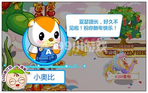 奥比岛召唤明星贺新春