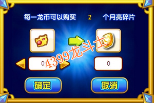 龙斗士月亮碎片怎么得