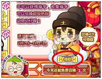 奥比岛召唤明星贺新春