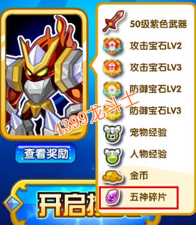 龙斗士五神碎片怎么得 有什么用