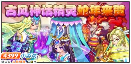 奥雅之光古风神话精灵蛇年来贺