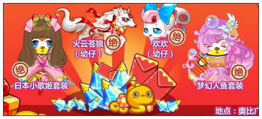 奥比岛1000万晶钻红包贺新春