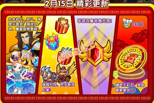 龙斗士2月15日更新预告