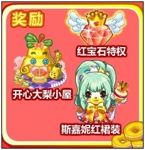 奥比岛红宝石免费大派送