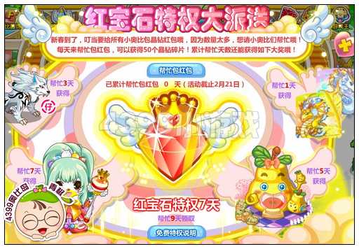奥比岛红宝石免费大派送
