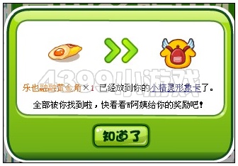 奥比岛2月7日周刊找找看