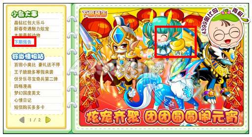 奥比岛2月7日周刊找找看