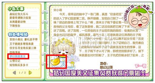 奥比岛2月7日周刊找找看