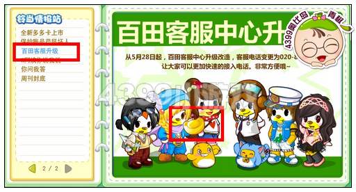奥比岛2月7日周刊找找看