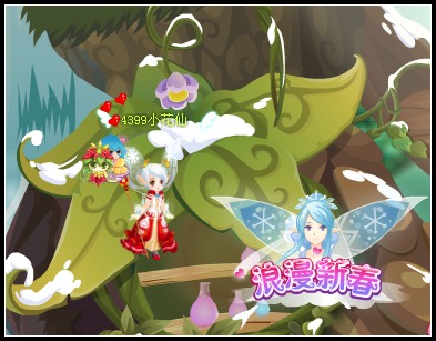 小花仙新春浪漫