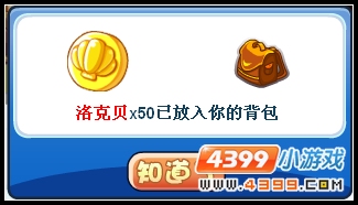 洛克王国蛋糕大作战