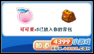 洛克王国蛋糕大作战
